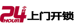 洮南开锁_洮南指纹锁_洮南换锁